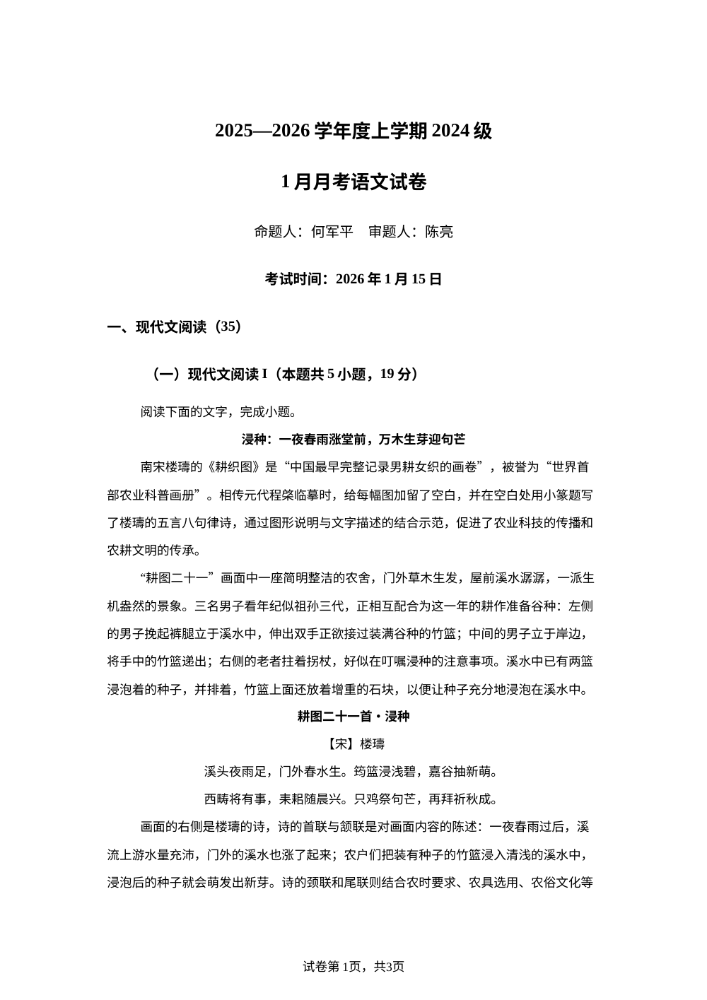 湖北省荆州市沙市中学2025-2026学年高二1月月考语文试题 第1页预览