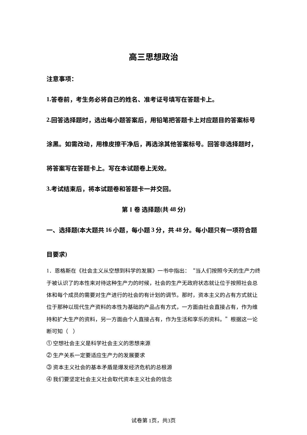湖南长沙市雅礼中学2025-2026学年高三下学期开学考试政治试题 第1页预览