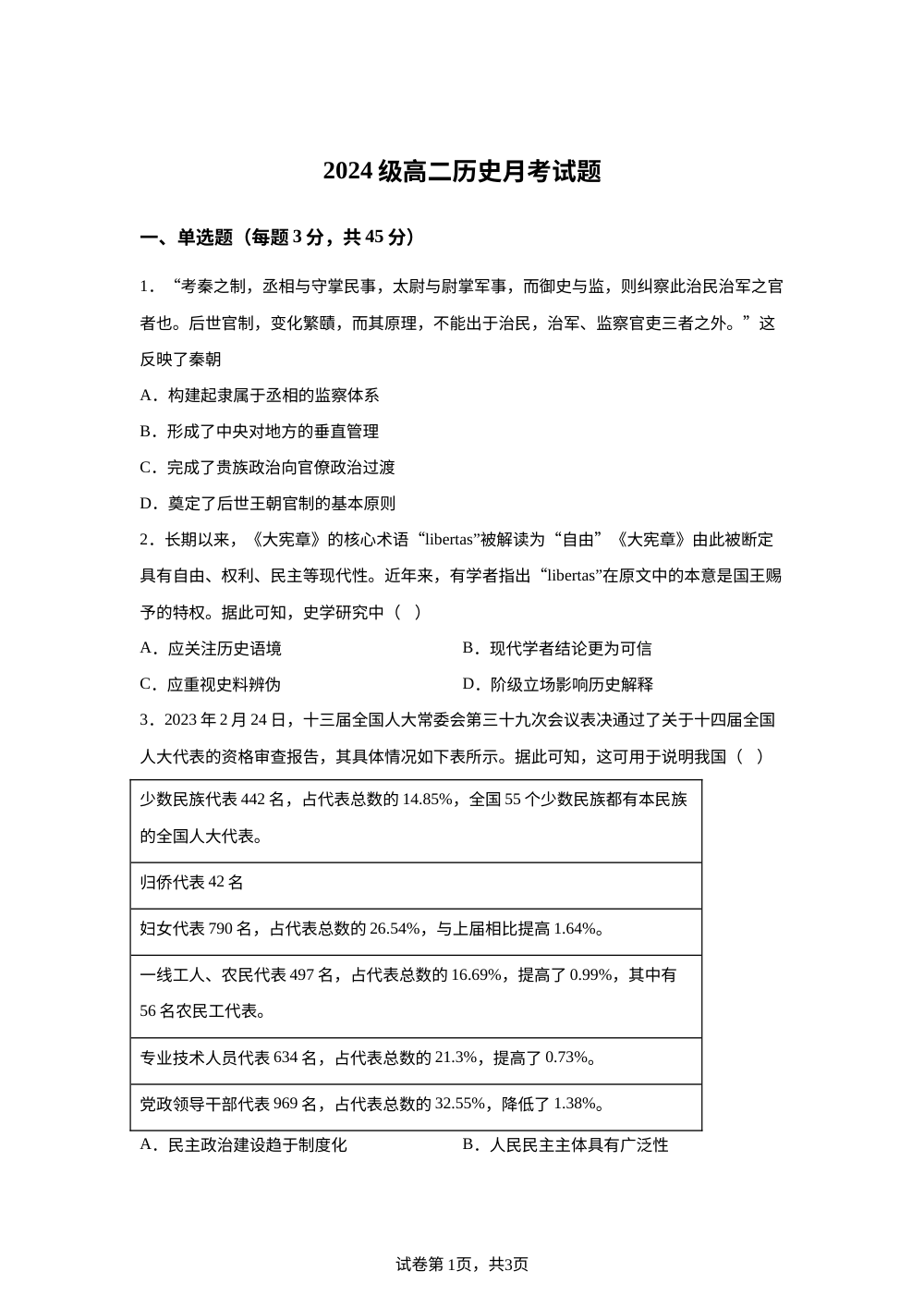 山东寿光市第一中学2025-2026学年高二上学期1月月考历史试题 第1页预览