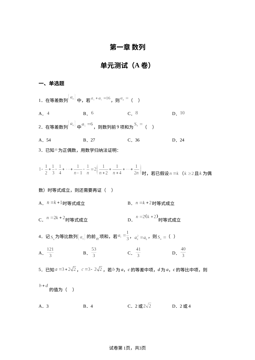 第一章 数列单元测试（A卷） 第1页预览