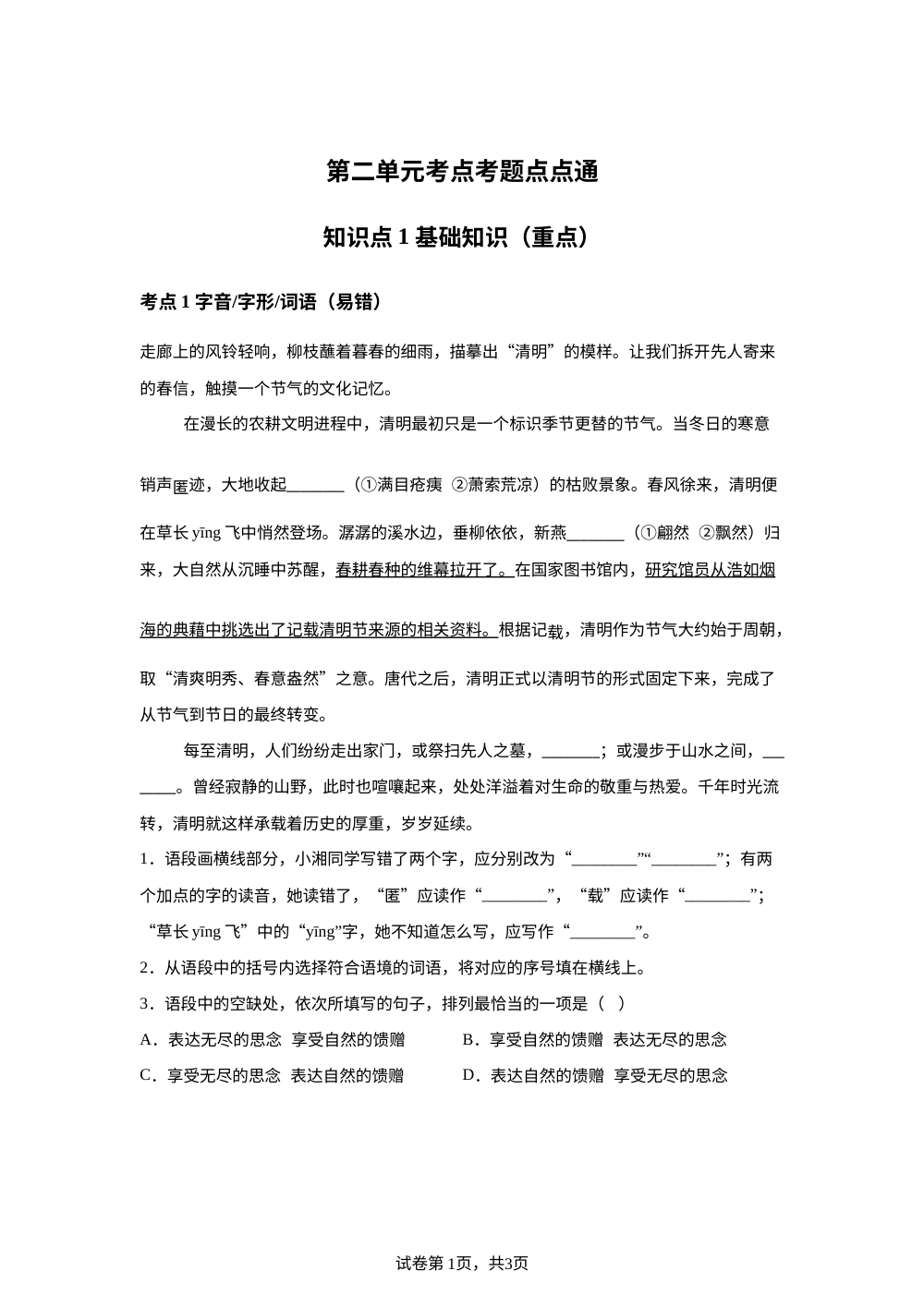 第二单元  考点考题点点通 第1页预览