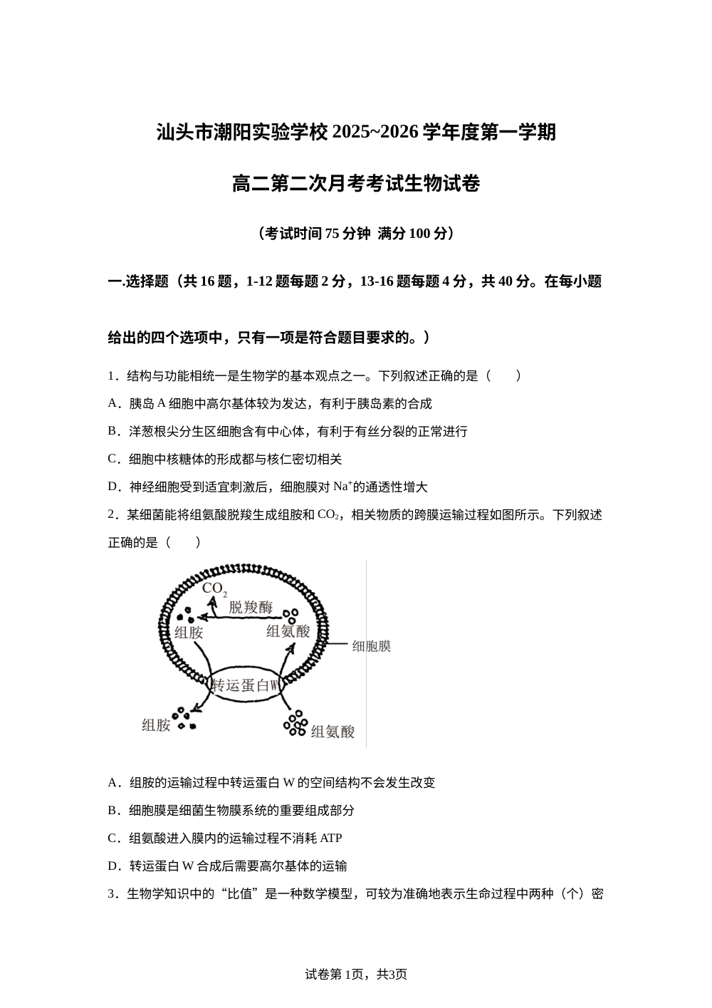 广东省汕头市潮阳区汕头市潮阳实验学校2025-2026学年高二上学期12月月考生物试题 第1页预览