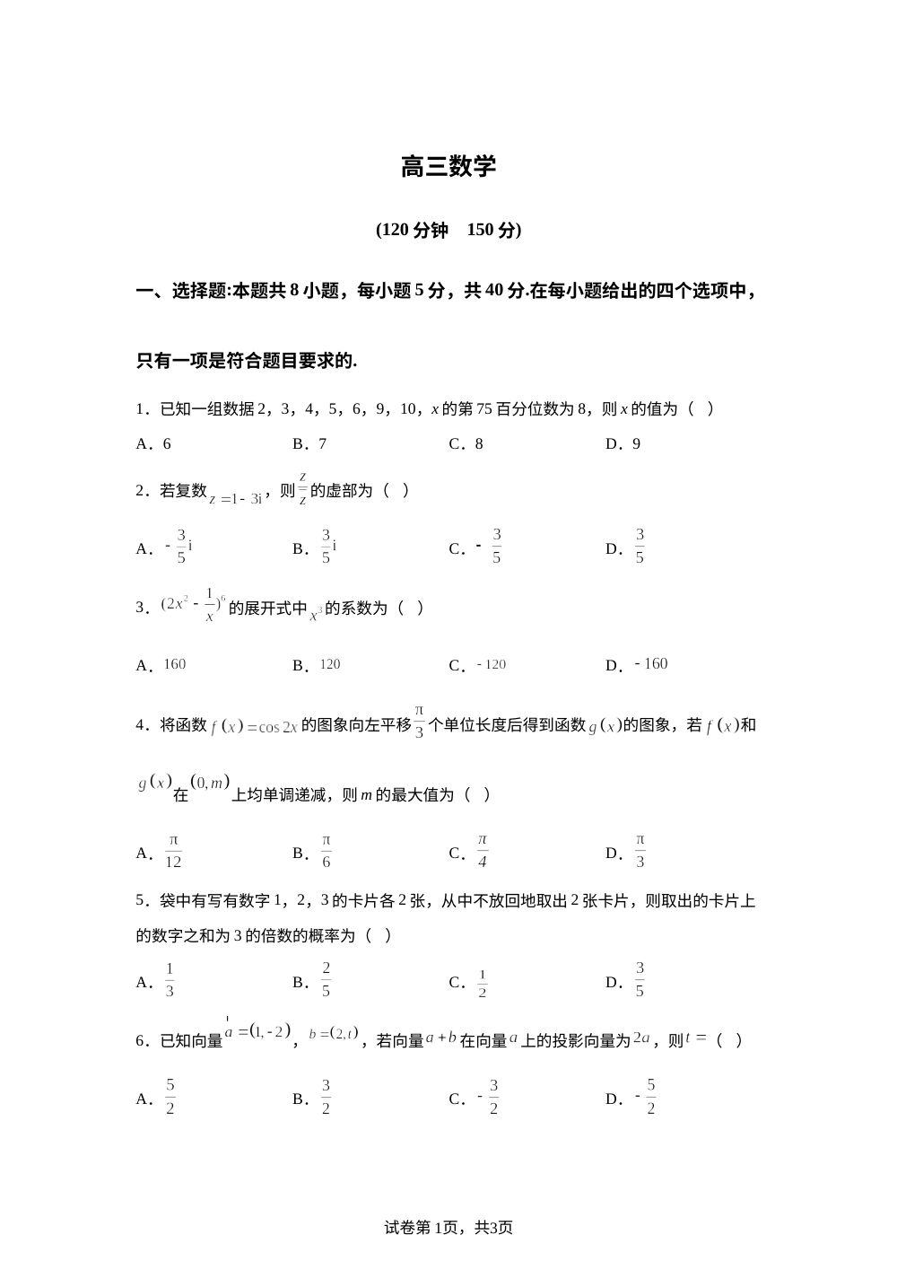 安徽省临泉田家炳实验中学（临泉县教师进修学校）2025-2026学年高三上学期1月月考数学试题 第1页预览