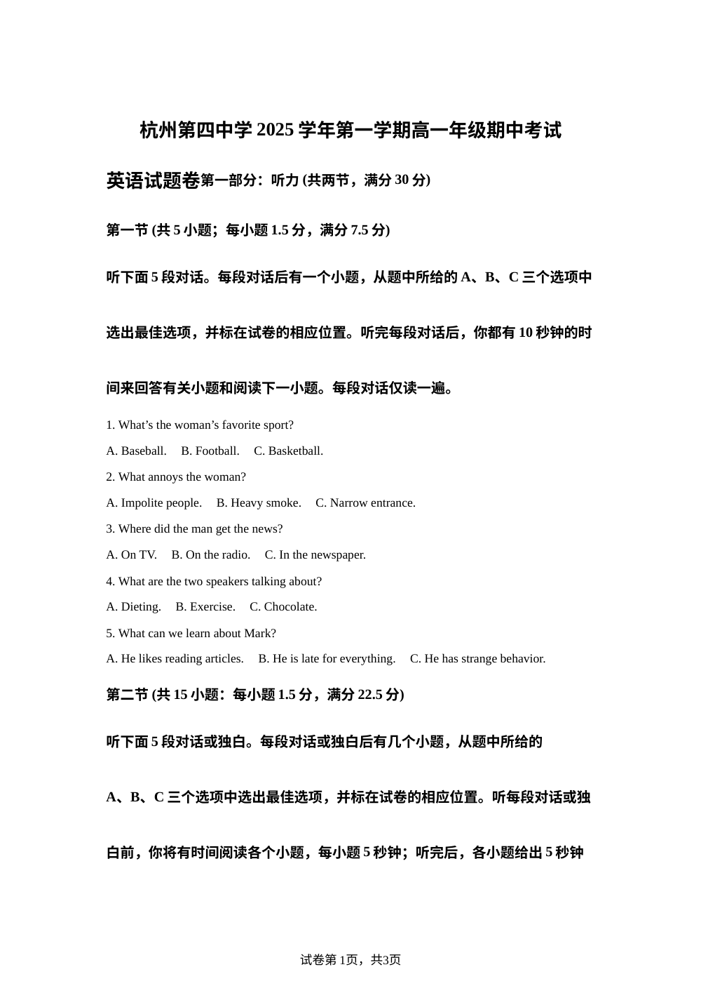 浙江省杭州市钱塘区杭四下沙2025-2026学年高一上期中考英语试题 第1页预览