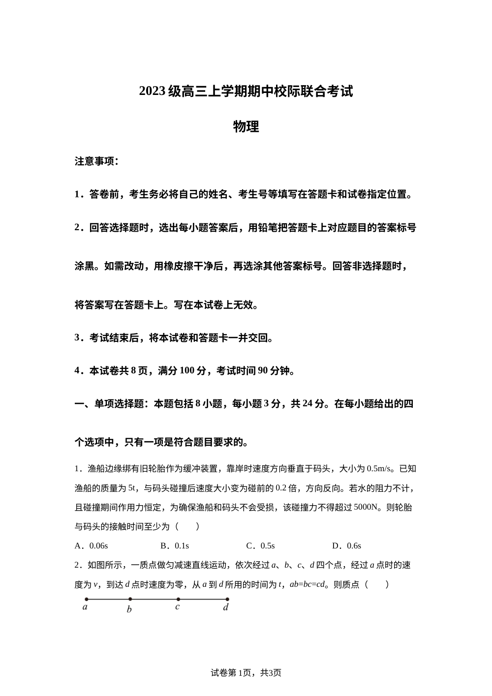 山东省日照第一中学2025-2026学年高三上学期期中校际联合考试物理试题（A） 第1页预览