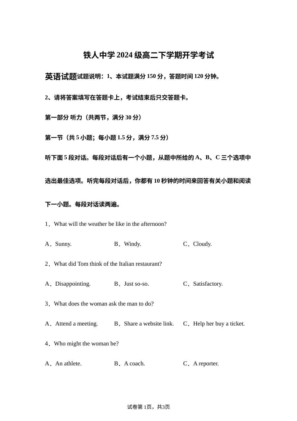 黑龙江大庆市让胡路区大庆铁人中学2025-2026学年高二下学期开学考试英语试题 第1页预览