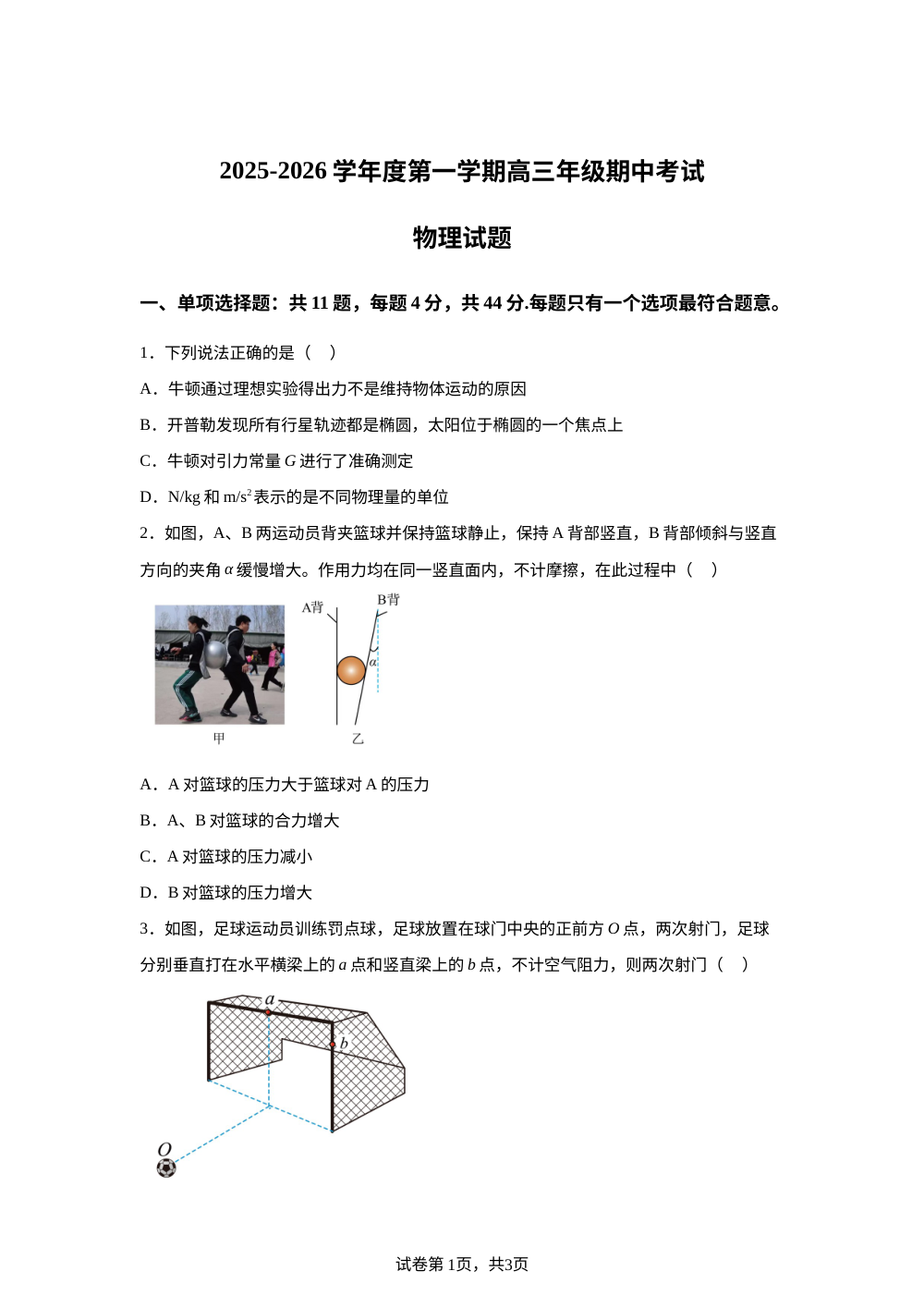 江苏省宿迁中学2025-2026学年高三上学期11月期中物理试题 第1页预览