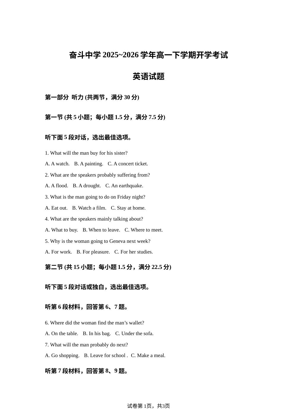 内蒙古杭锦后旗奋斗中学2025-2026学年高一下学期开学测试英语试题 第1页预览