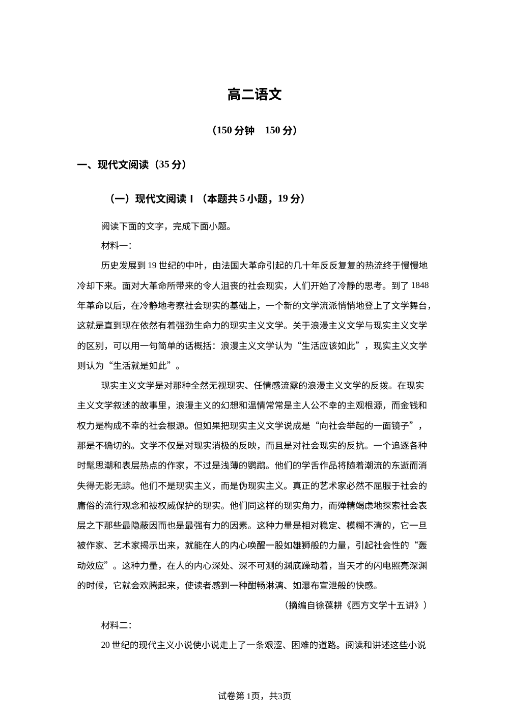 安徽省阜阳市临泉田家炳实验中学（临泉县教师进修学校）2025-2026学年高二1月月考语文试题 第1页预览