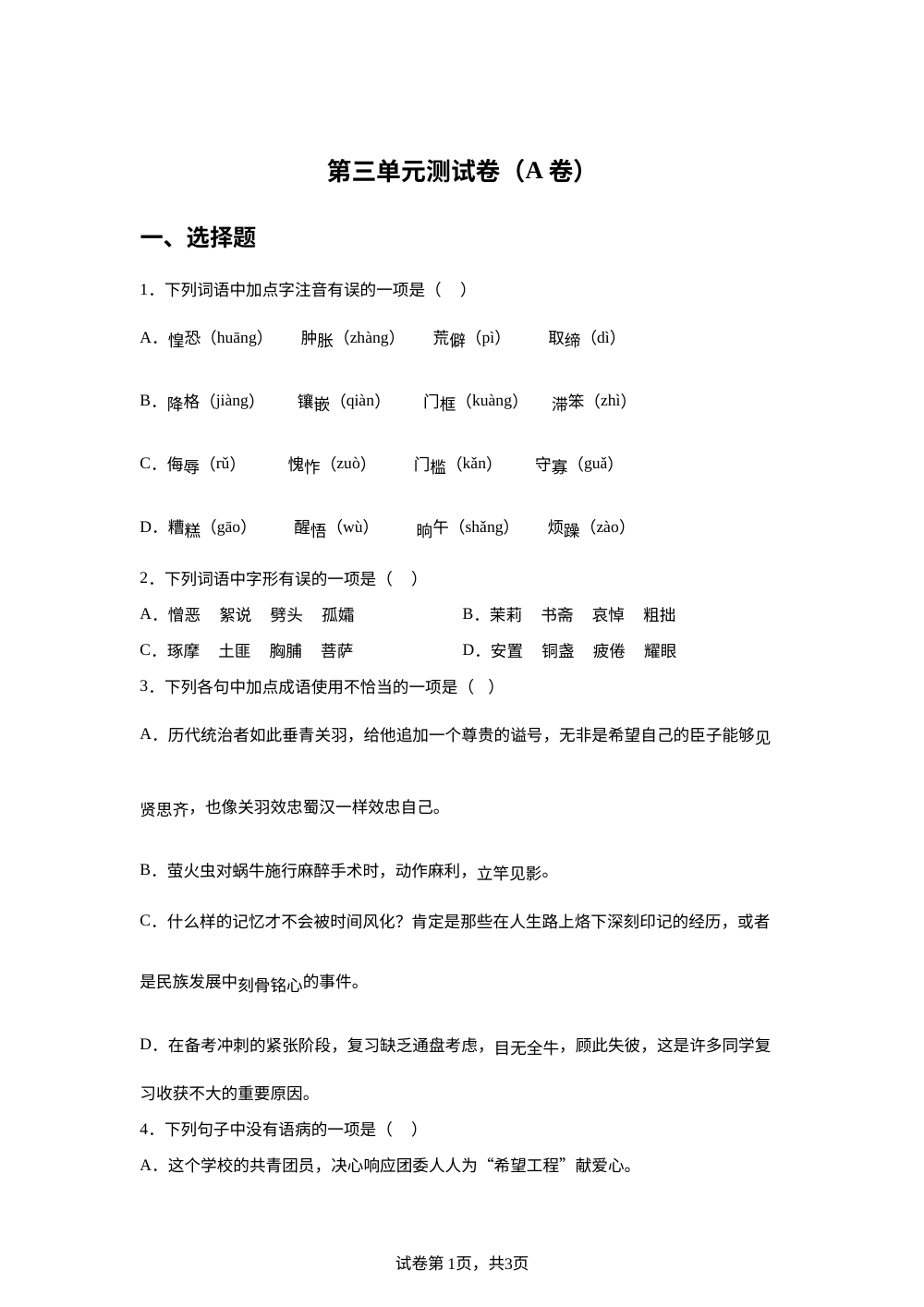 第三单元测试卷（A卷） 第1页预览