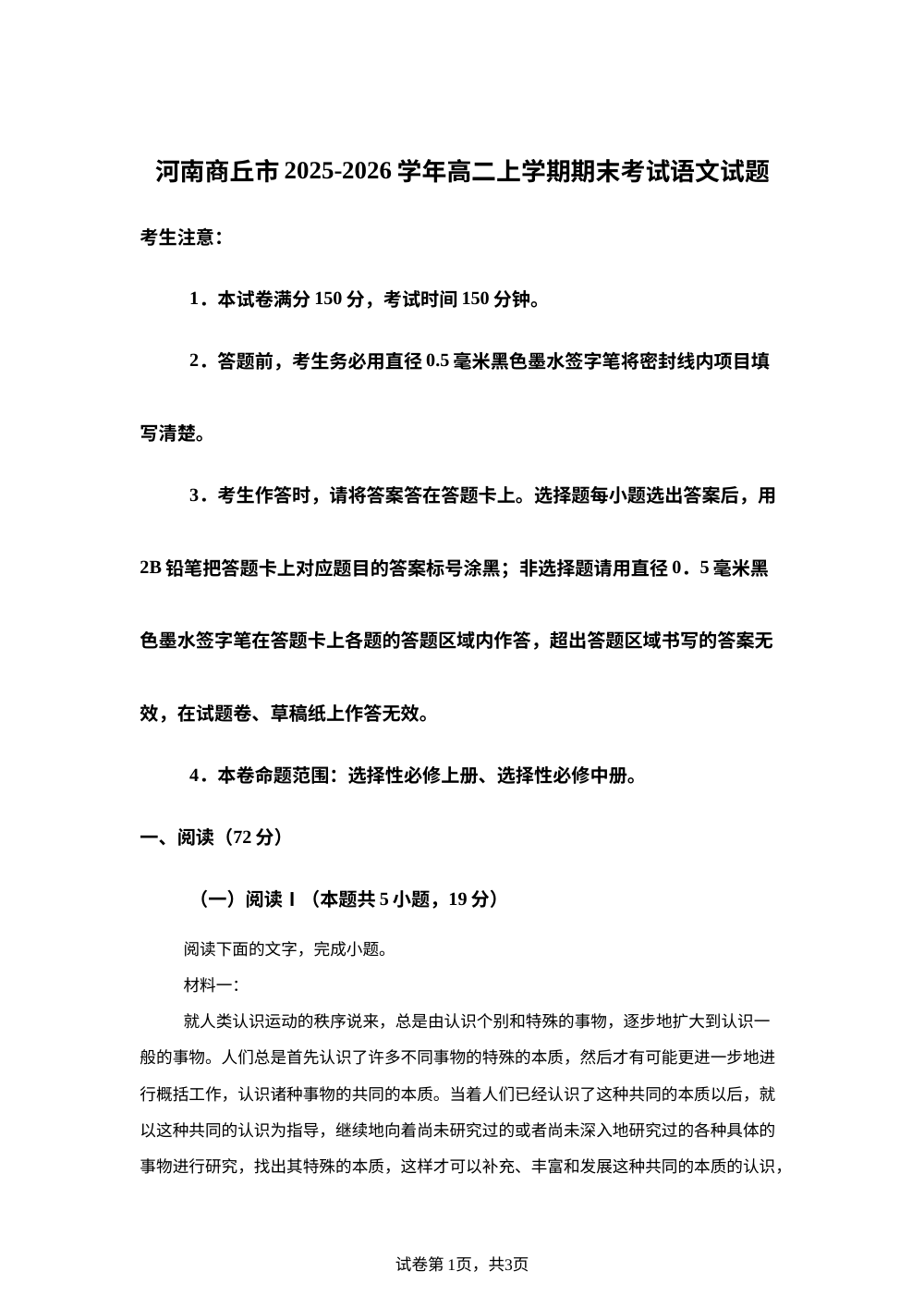 河南商丘市2025-2026学年高二上学期期末考试语文试题 第1页预览
