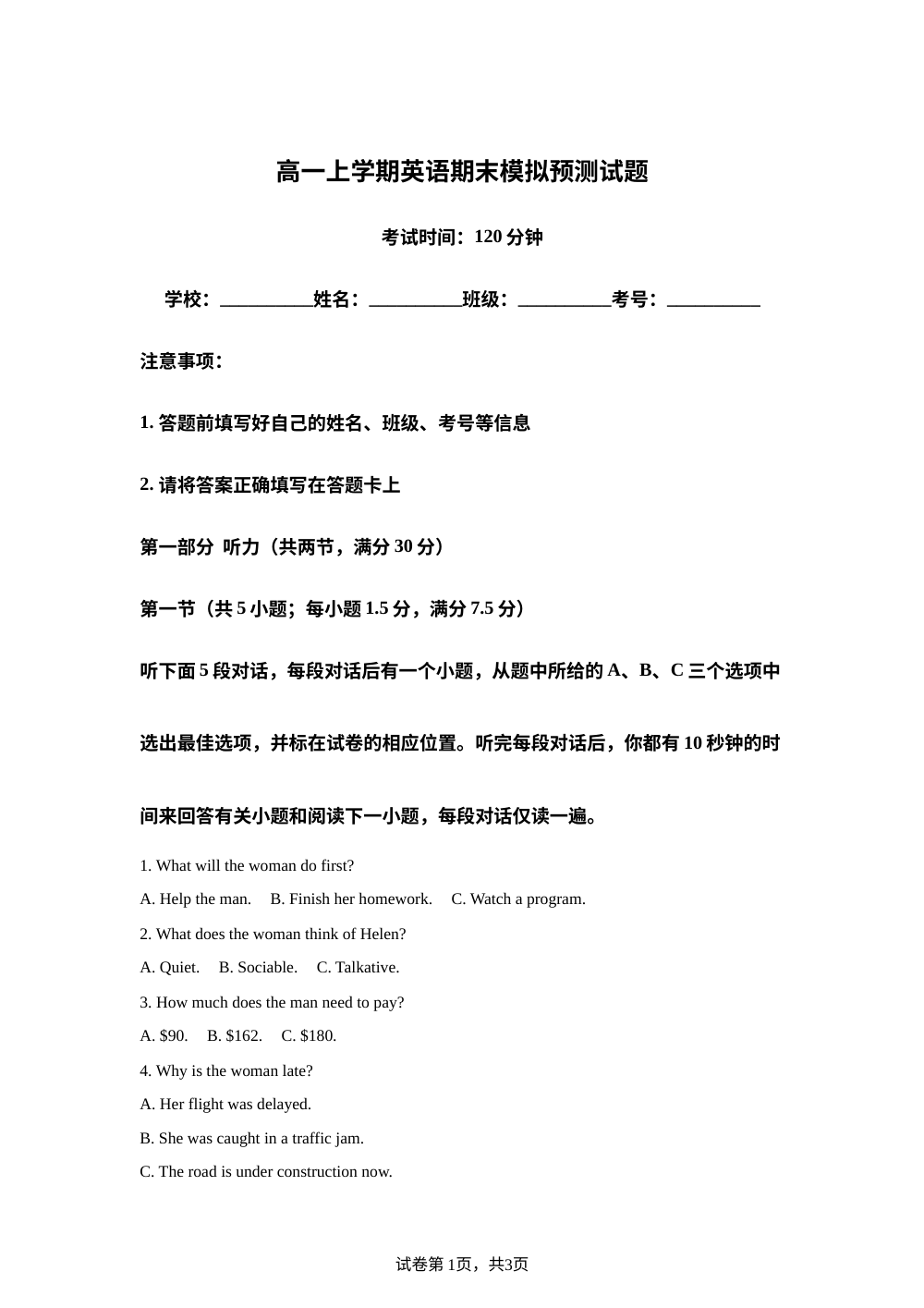 山东省潍坊市安丘市潍坊国开中学2025-2026学年高一上学期期末模拟预测英语试题 第1页预览
