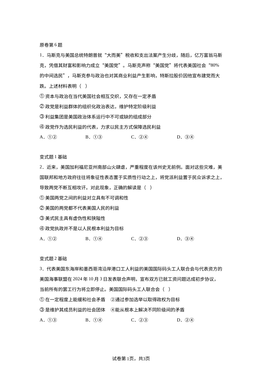 江苏省泰州中学2025-2026学年高二上学期12月月考政治变式训练之当代国际政治与经济 第1页预览