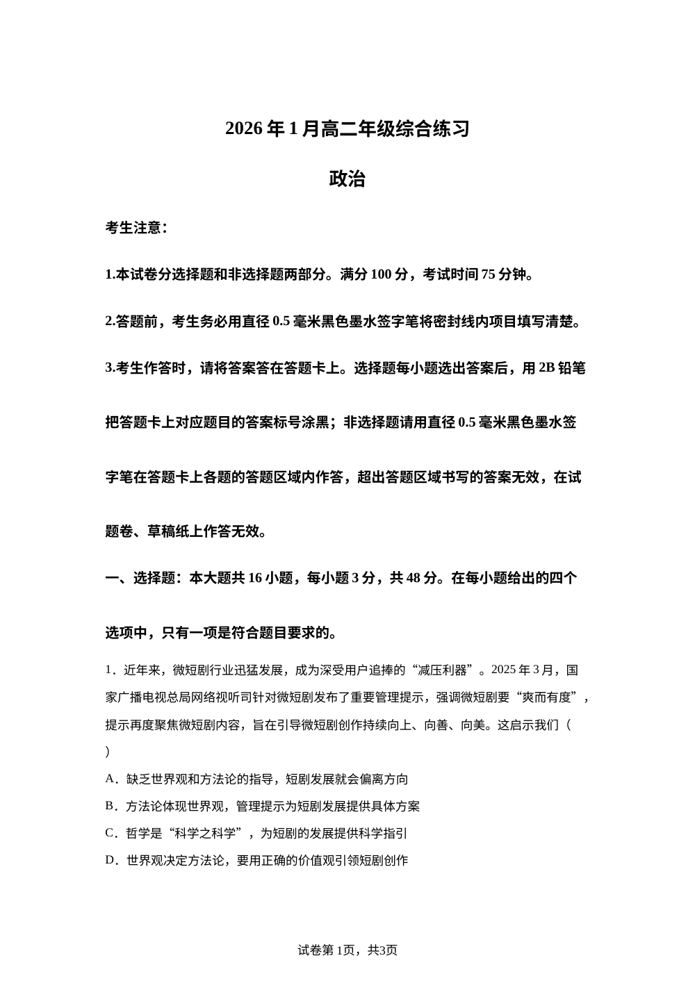 2025-2026学年上学期高二年级期末综合练习政治试卷 第1页预览