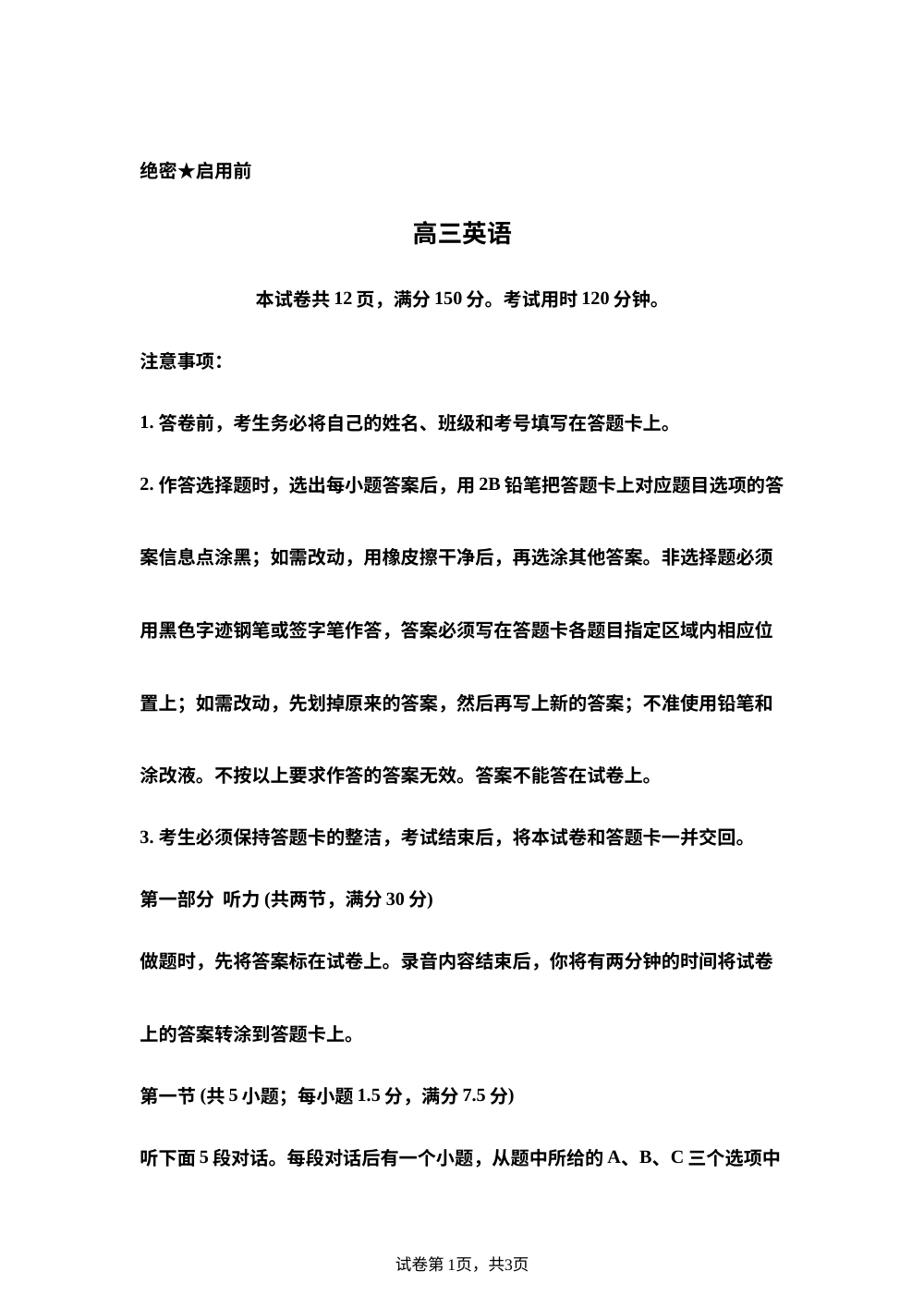 河北雄安新区部分学校2025-2026学年高三下学期开学考试英语试题 第1页预览