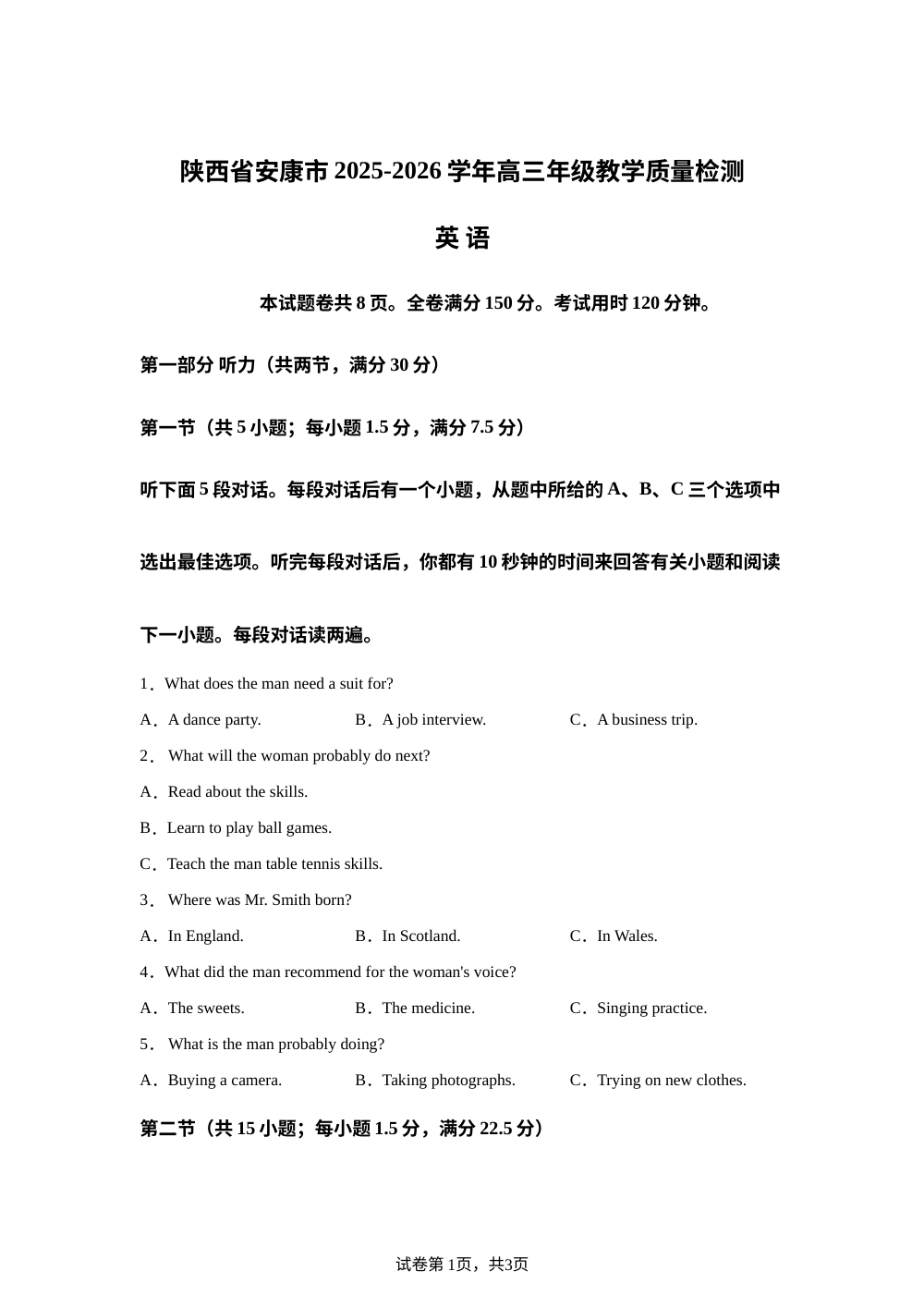 陕西安康市2025-2026学年度高三年级上教学质量检测英语试题 第1页预览