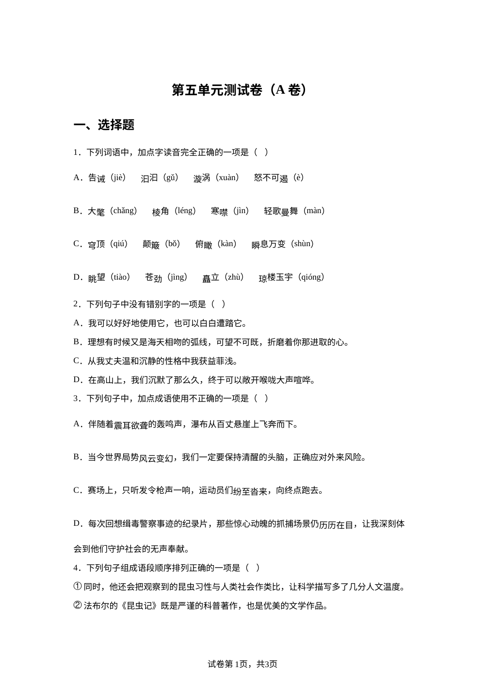 第五单元 测试（A卷） 第1页预览