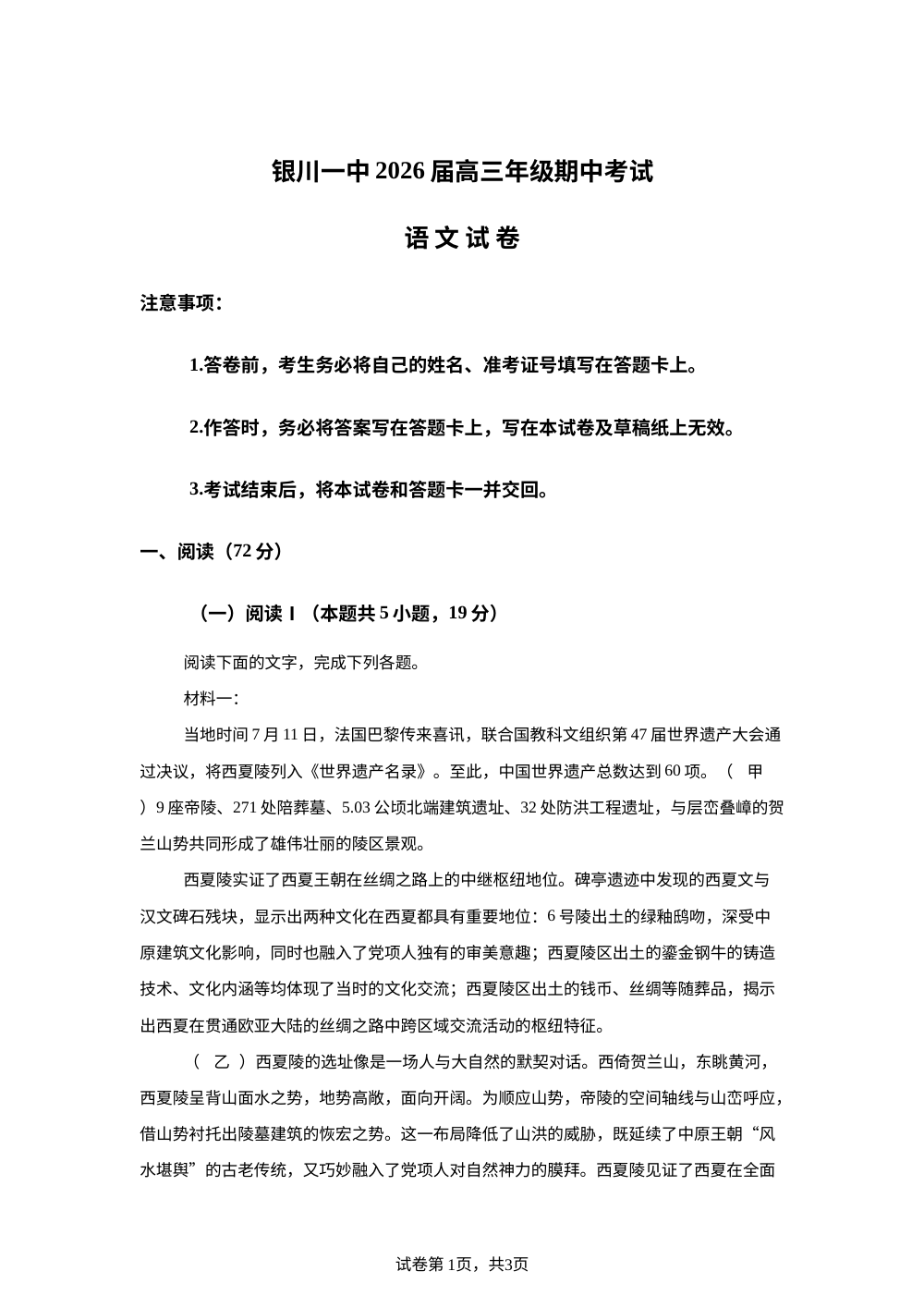 宁夏回族自治区银川一中2025-2026学年高三上学期期中语文试题 第1页预览