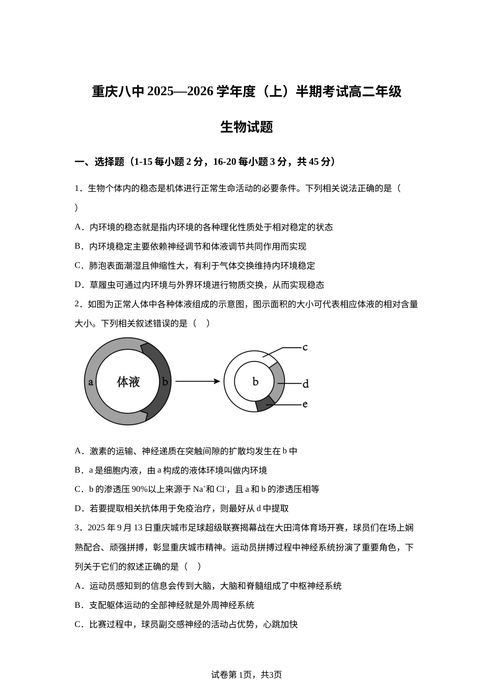 重庆市第八中学校2025-2026学年高二上学期期中考试生物试题 第1页预览