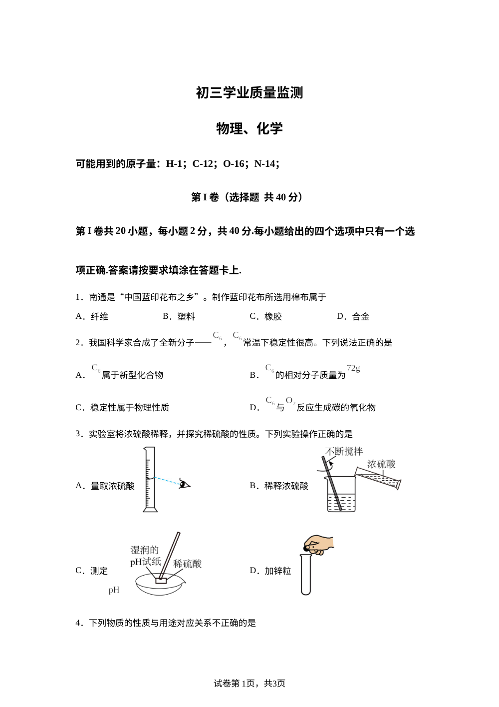 江苏南通启东市2025-2026学年度第二学期物理化学月考检测试卷-初中化学 第1页预览
