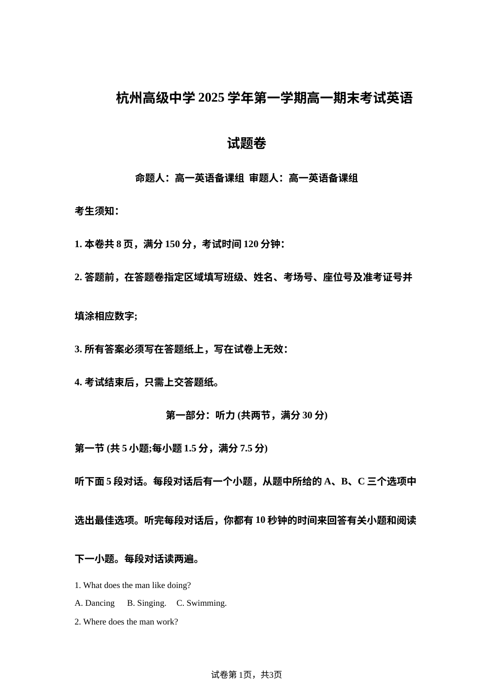 浙江省杭州市拱墅区杭高贡院、杭高钱江、杭高钱塘2025-2026学年高一上期末考英语试题 第1页预览