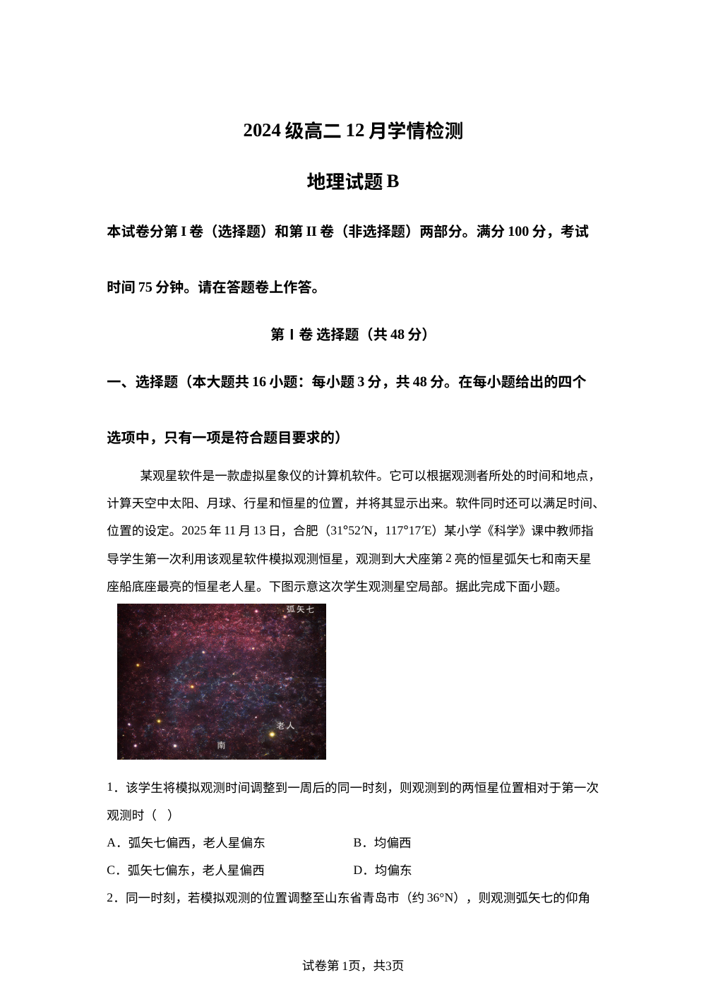 安徽省十校联盟2025-2026学年高二上学期12月月考地理试题 第1页预览