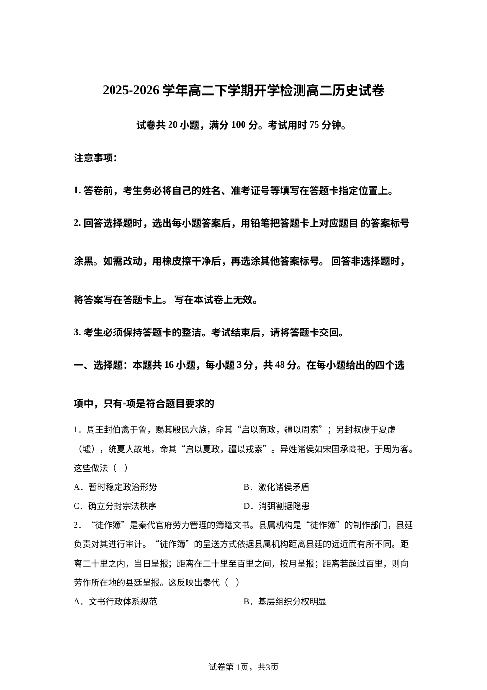 江西省上犹中学2025-2026学年高二下学期开学考试历史试题 第1页预览