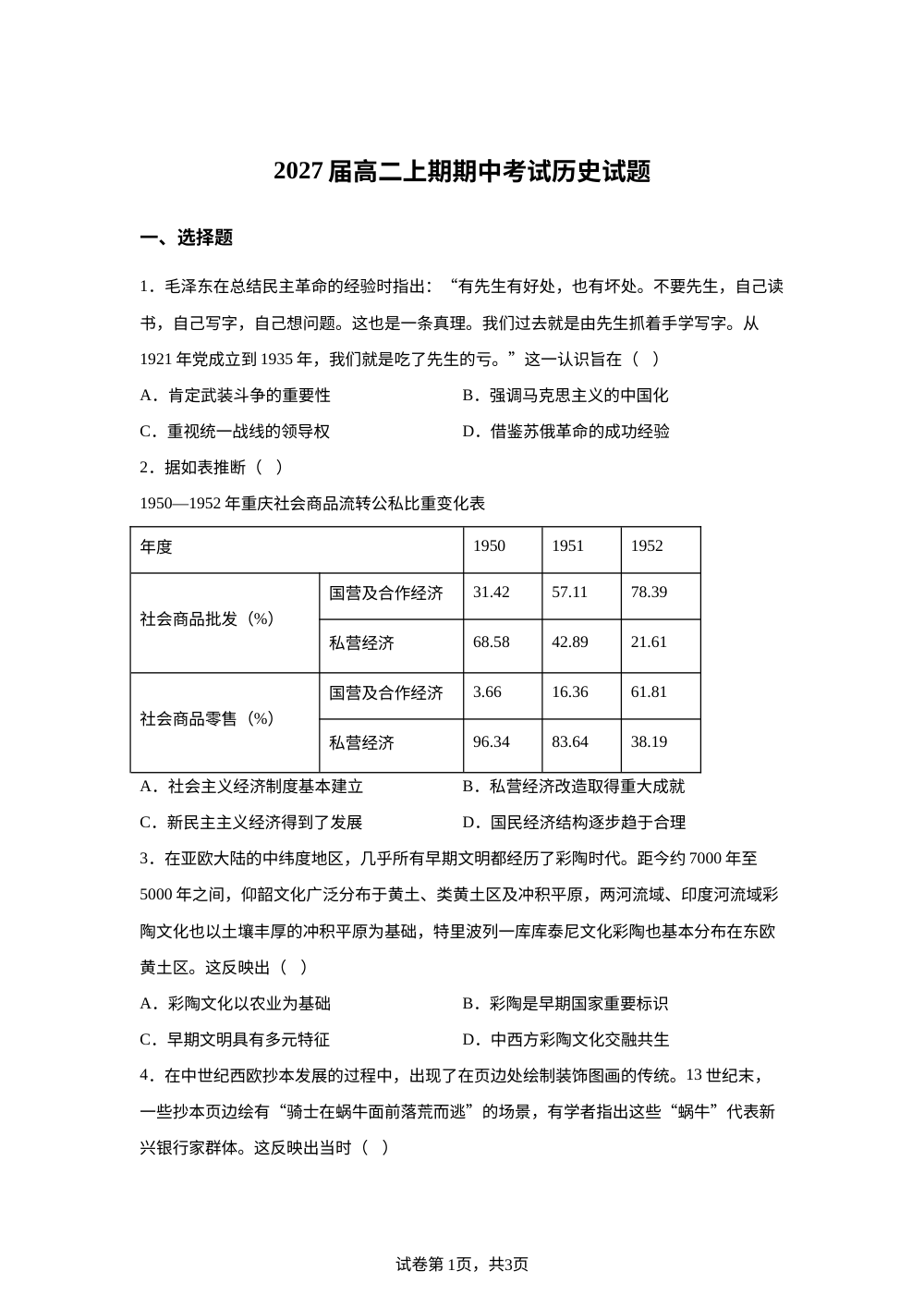 四川省眉山中学校2025-2026学年高二上学期期中考试历史试题 第1页预览