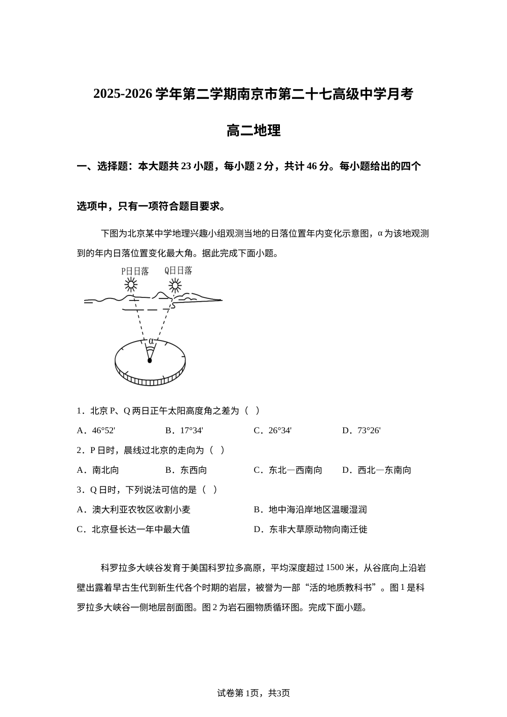 江苏南京市第二十七高级中学2025-2026学年高三下学期4月月考地理试卷 第1页预览