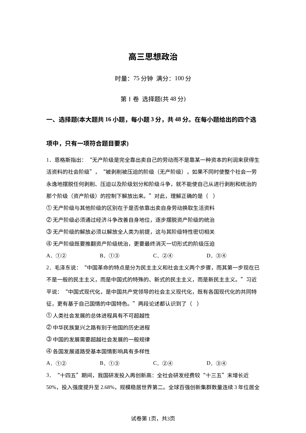 湖南师范大学附属中学2025-2026学年高三上学期2月期末考试政治试题 第1页预览
