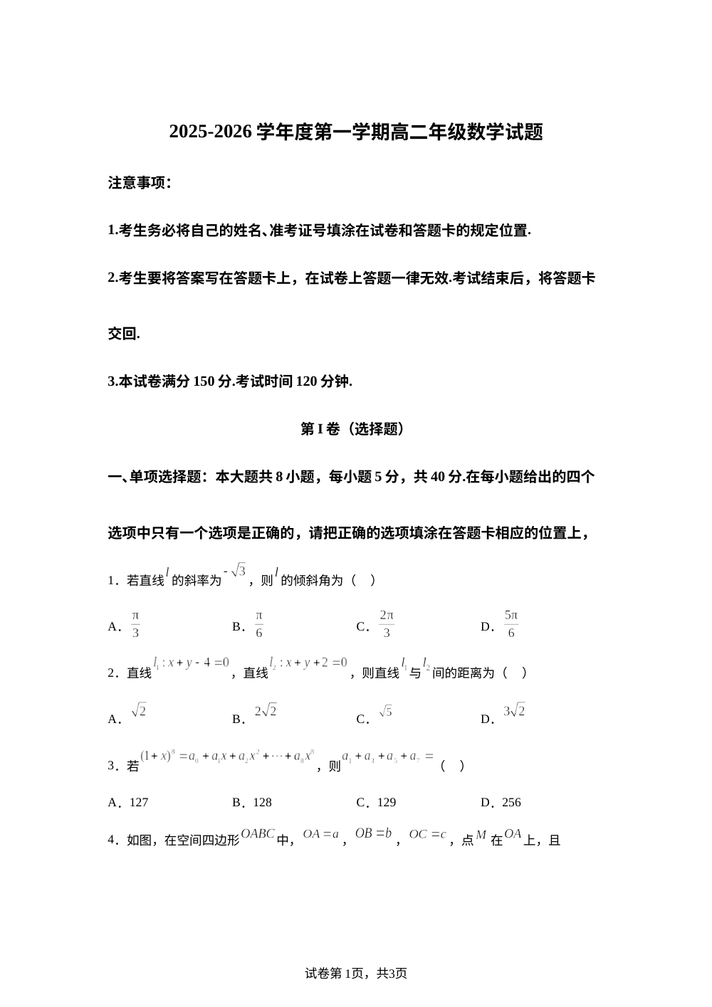 内蒙古赛罕区2025-2026学年高二上学期期末考试数学试题 第1页预览