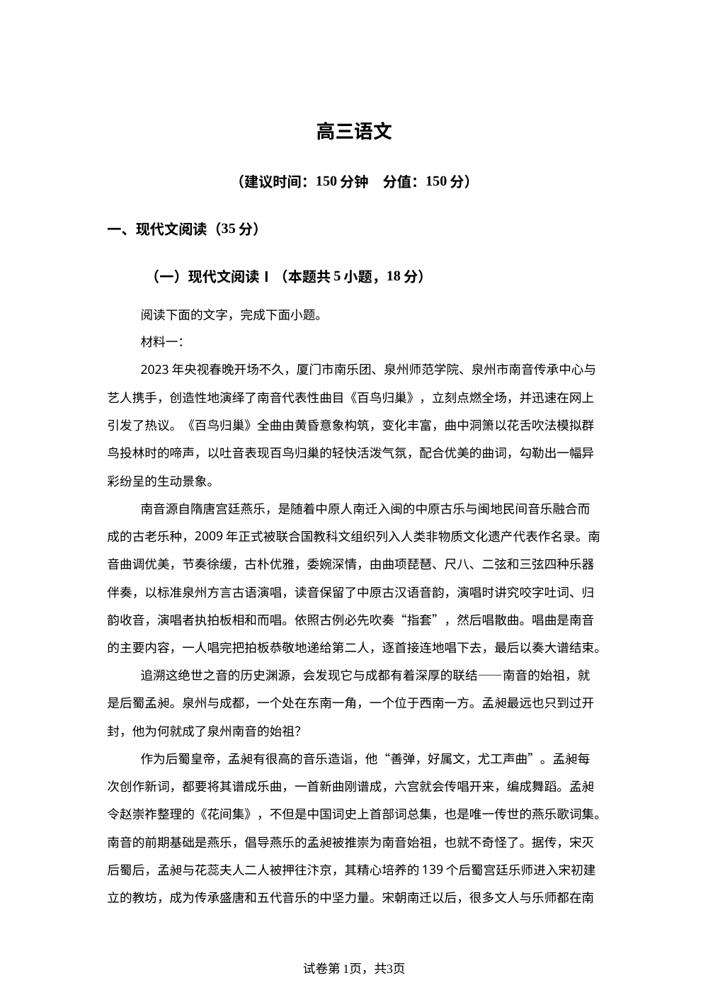 安徽省临泉田家炳实验中学（临泉县教师进修学校）2025-2026学年高三上学期2月期末语文试题 第1页预览