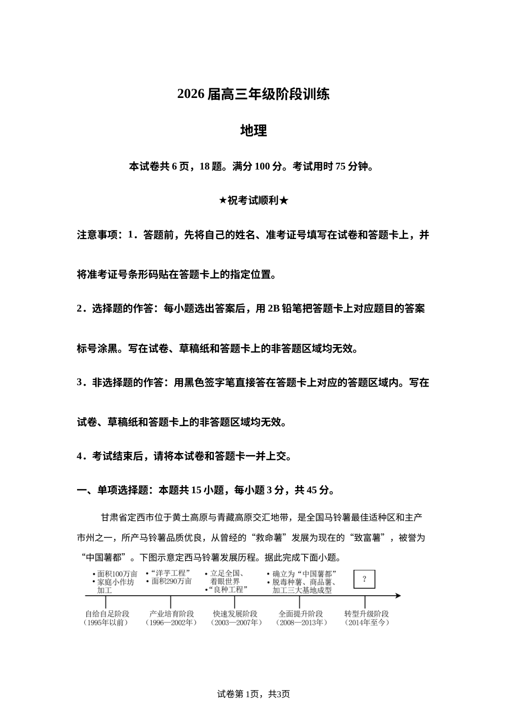 湖北省圆创联盟2025-2026学年高三上学期11月月考地理试题  第1页预览