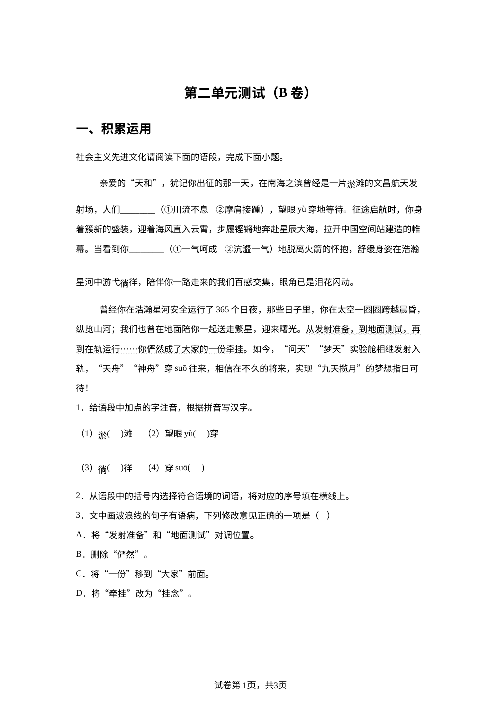 第二单元 测试（B卷） 第1页预览