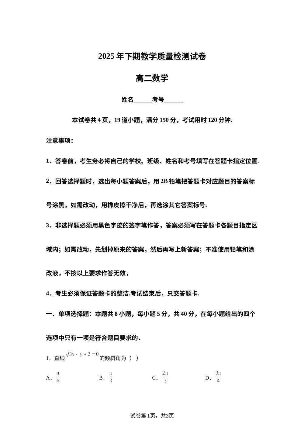湖南省岳阳市湘阴县2025-2026学年高二上学期教学质量检测试卷数学试题 第1页预览