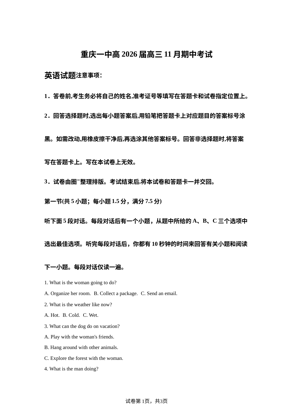 重庆市第一中学校2025-2026学年高三上学期11月期中英语试题 第1页预览