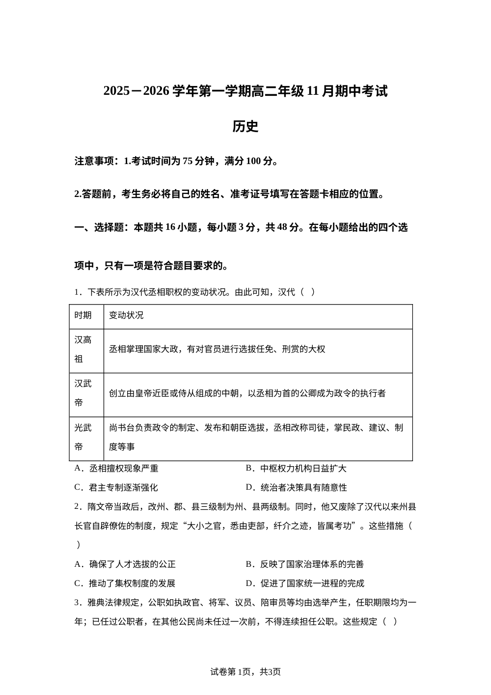 河北省邢台市、张家口市2025-2026学年高二上学期期中联考历史试卷 第1页预览