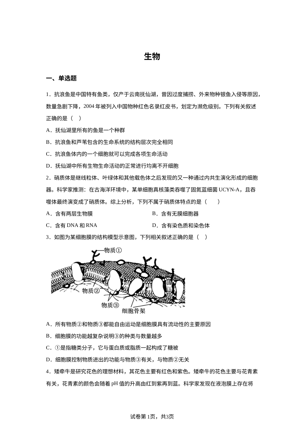湖北省武汉市第十一中学2025-2026学年高一上学期1月月考生物试卷 第1页预览