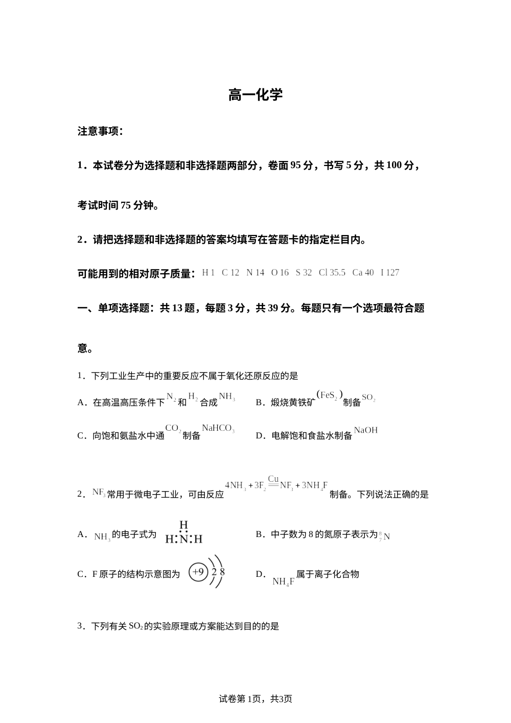 江苏省南通市和镇江市丹阳市区2025-2026学年高一上学期期末化学试题 第1页预览