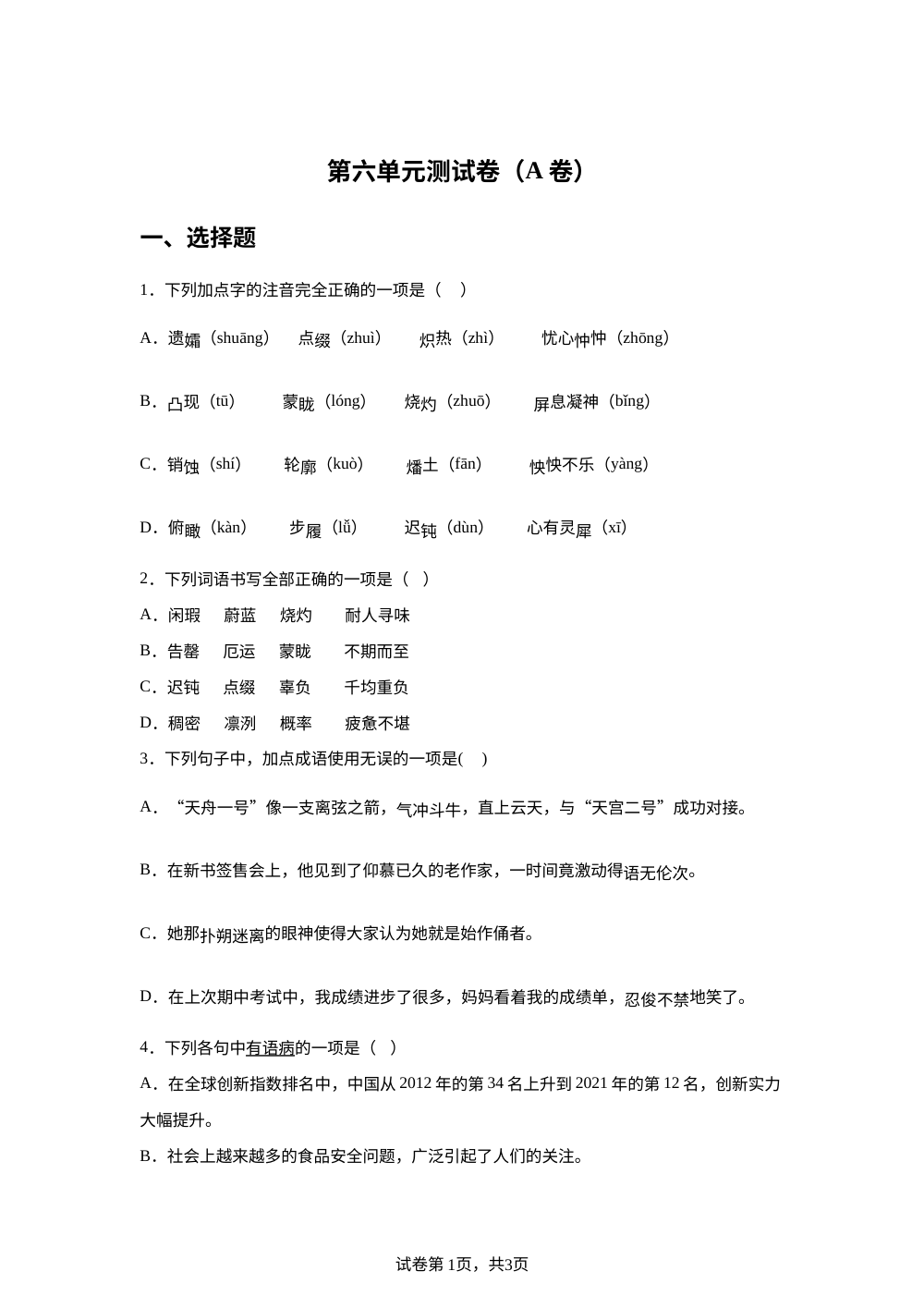 第六单元测试卷（A卷） 第1页预览
