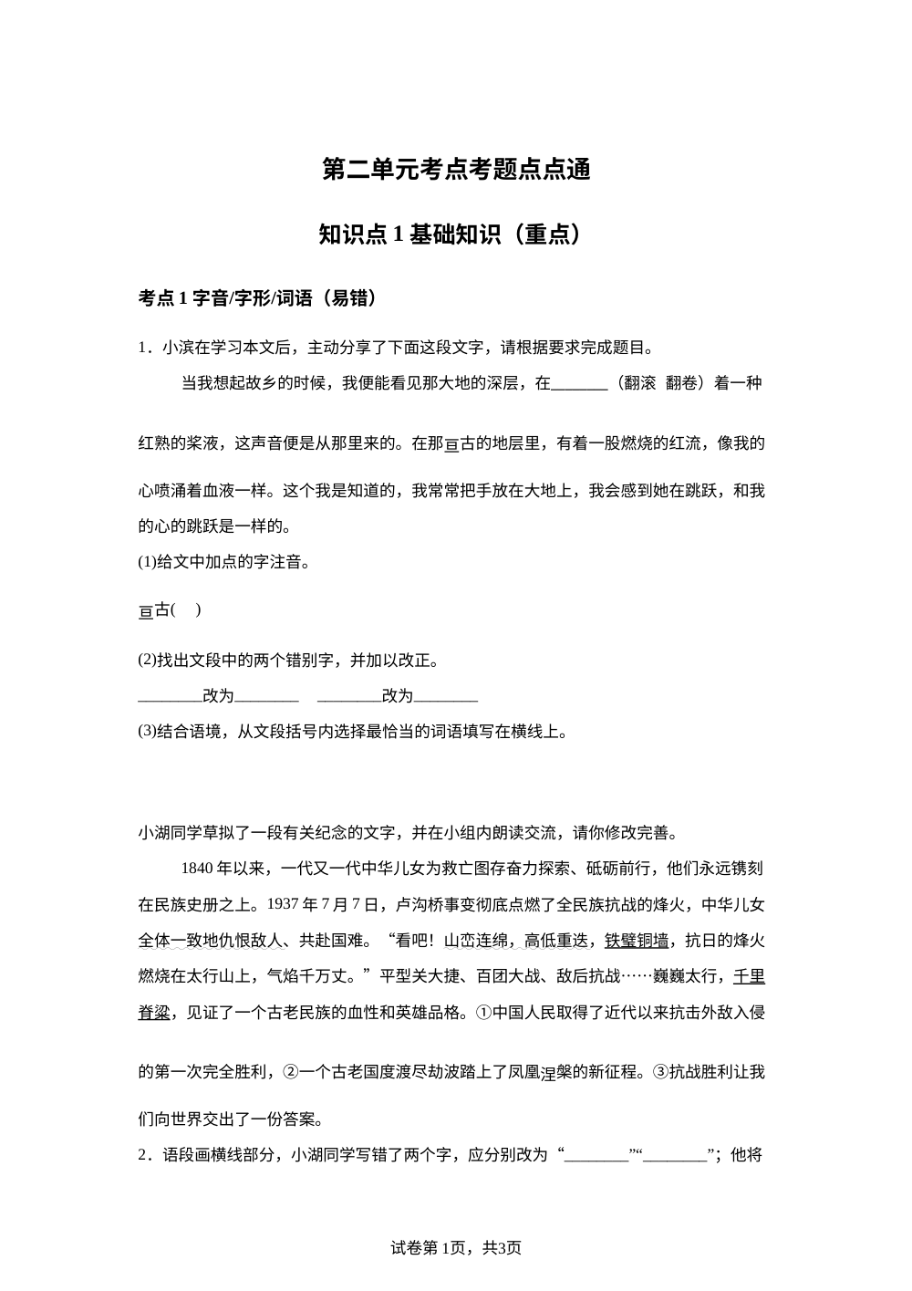 第二单元 考点考题点点通 第1页预览
