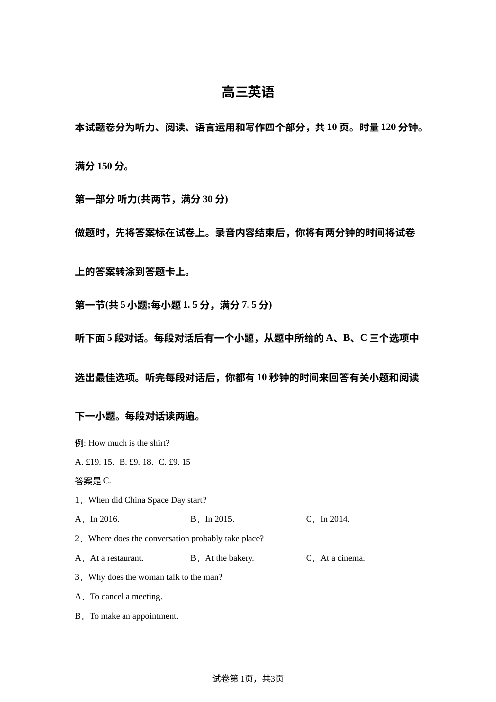 2026届湖南长沙市岳麓区湖南师范大学附属中学高三上学期月考试卷（六）英语试题 第1页预览