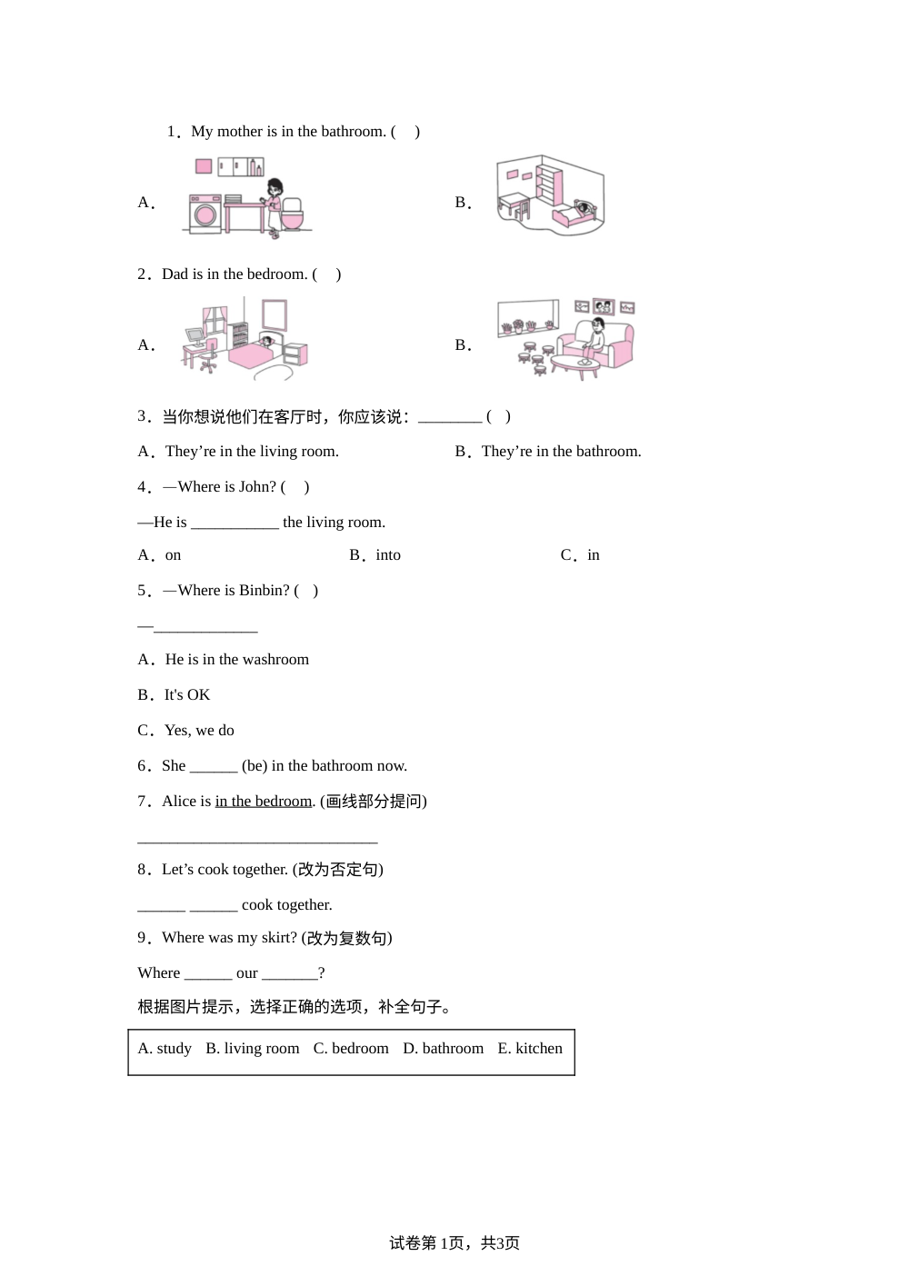 教科版一年级下册Unit 2 Come to my house 单元测试 第1页预览