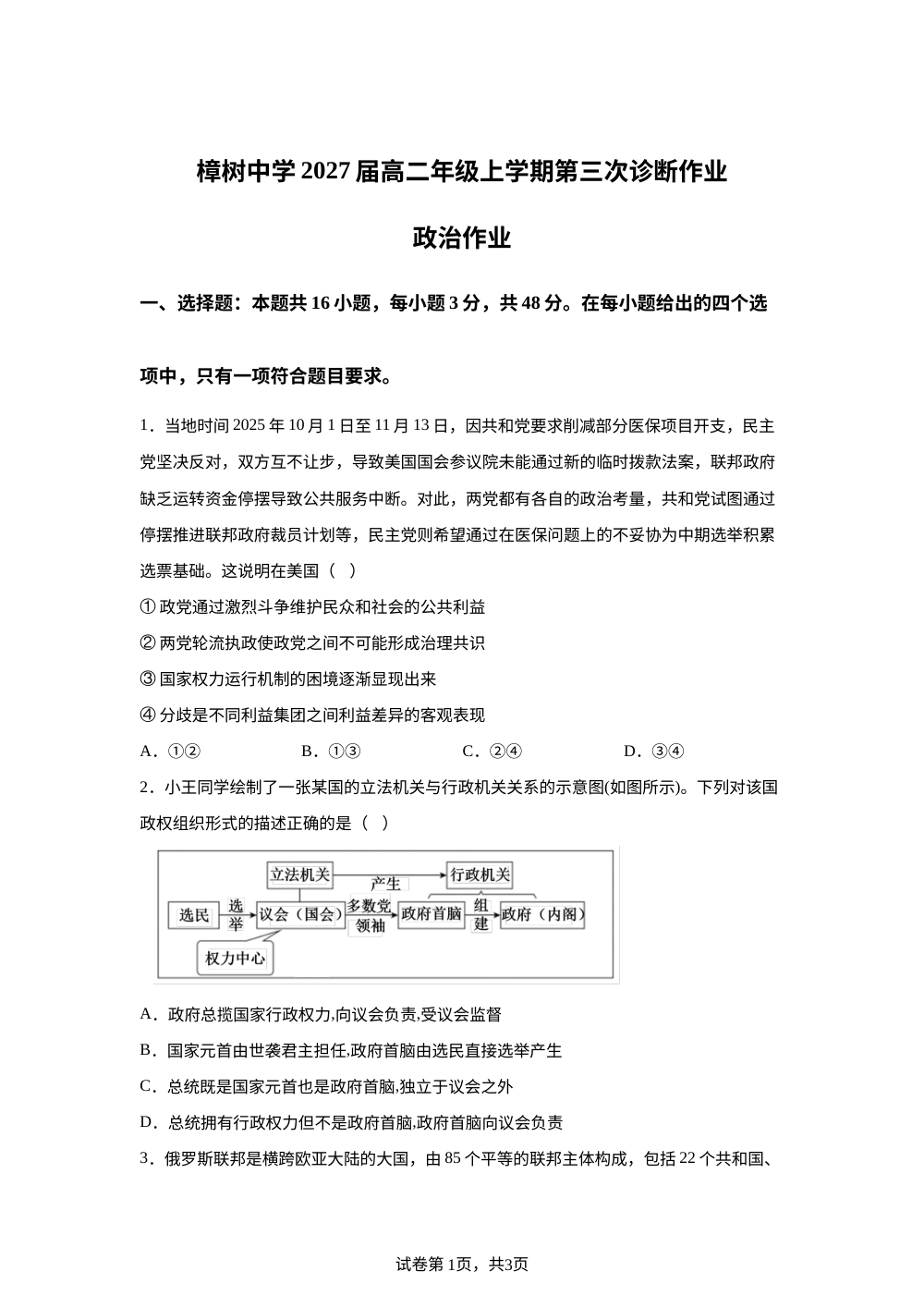 江西樟树中学2025-2026学年高二年级上学期第三次诊断作业政治试卷 第1页预览