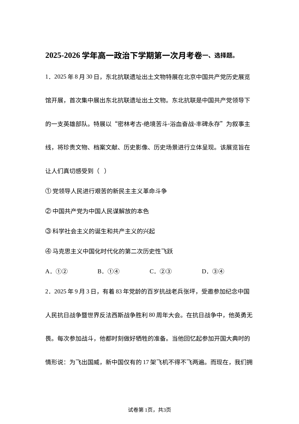 学易金卷：高一政治下学期第一次月考02（新高考通用） 第1页预览