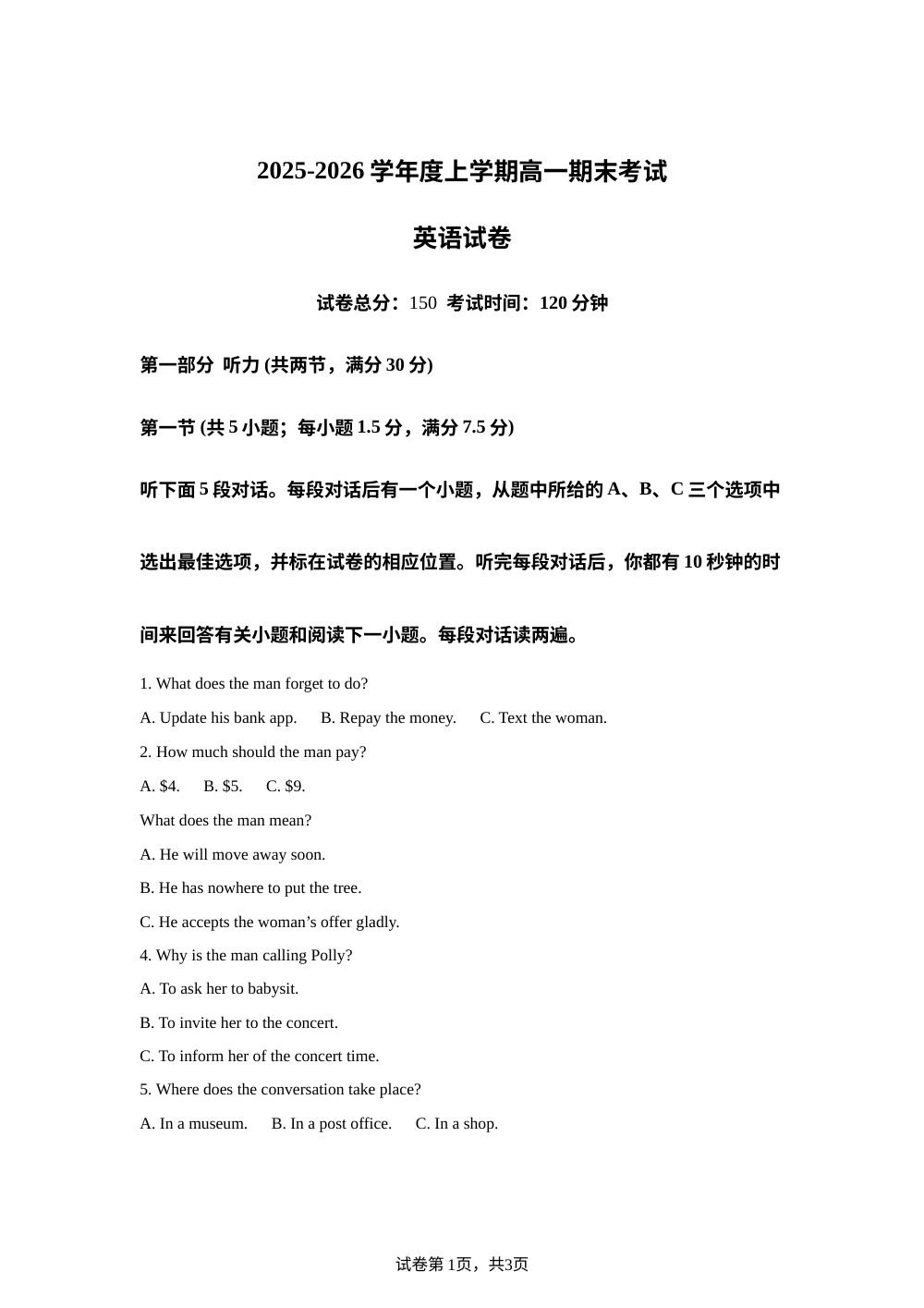 辽宁大连文谷高级中学2025-2026学年度上学期高一期末考试英语试题 第1页预览