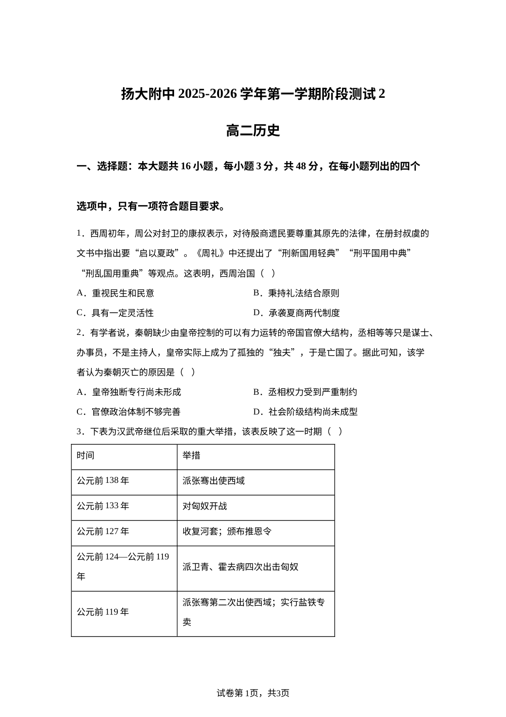 江苏省扬州大学附属中学2025-2026学年高二上学期阶段测试（2）历史试题 第1页预览
