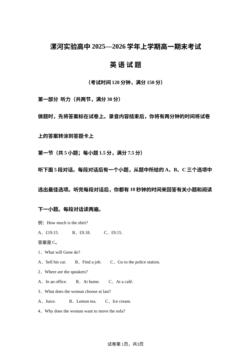 河南省漯河实验高中2025&mdash;2026学年上学期高一期末考试英语试题 第1页预览