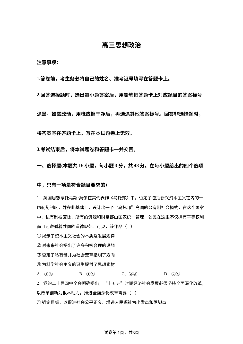 湖南长沙市长郡中学2025-2026学年高三下学期开学考试政治试题 第1页预览