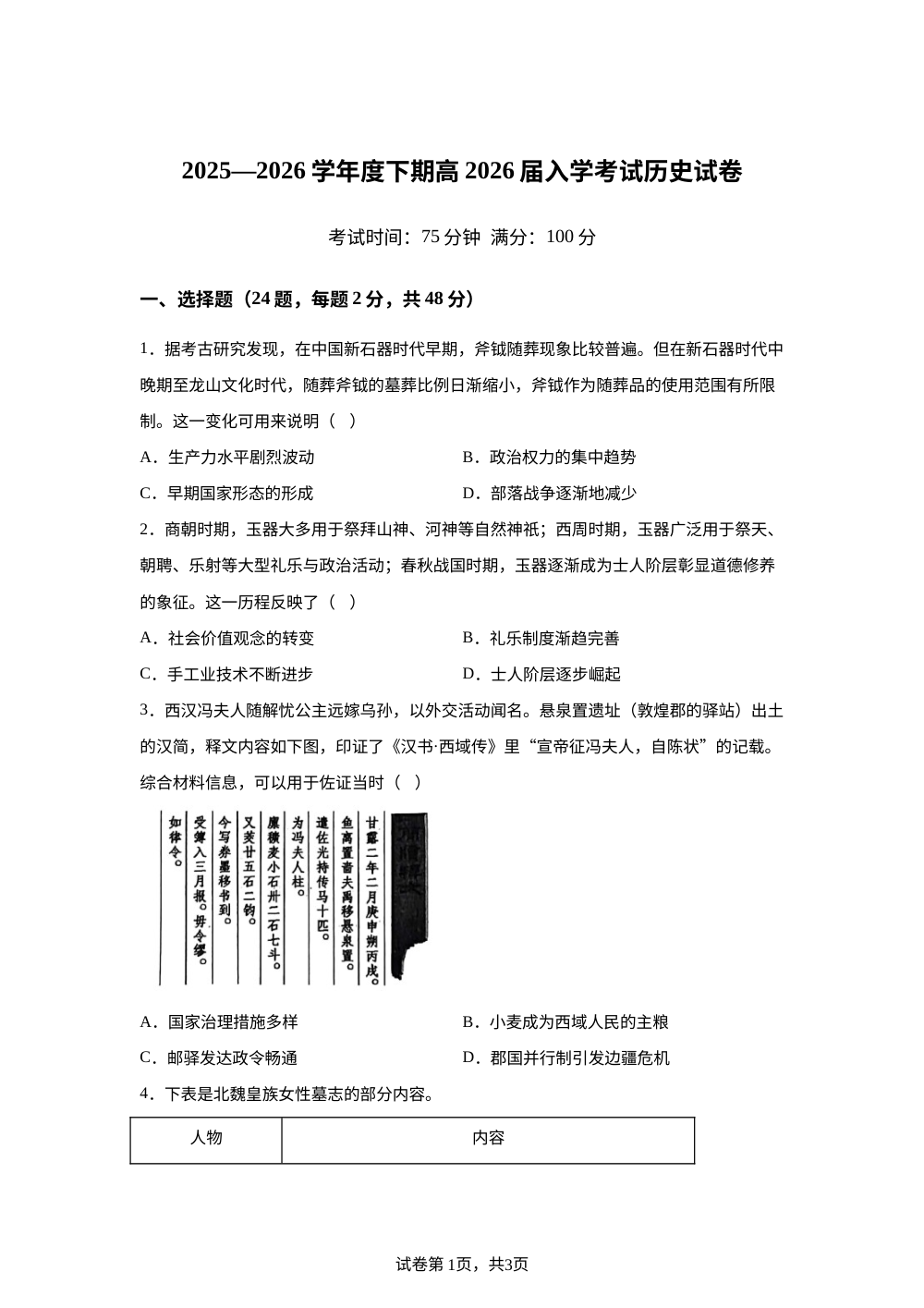 四川省成都市第七中学2025-2026学年高三下学期开学考试历史试卷 第1页预览